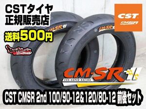 CM-SR 2nd 前後セット CST正規販売店 送料500円！[100/90-12 120/80-12] 即日発送！シグナスX NSR50 NSR80 NSF100 XR100モタード APE100