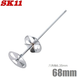 SK11 ペイントミキサー 六角軸6.35mm SPM-1 塗料 撹拌棒 電気ドリル 電動インパクトドライバー対応