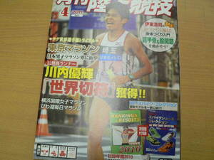 月刊陸上競技　2011年4月　東京マラソン　川内優輝　　ｃ