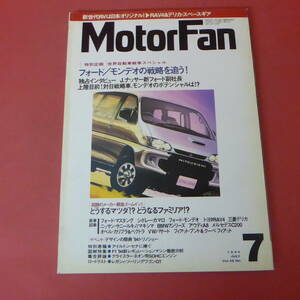 YN4-240315☆Motor Fan　1994.7　　新世代RVは日本オリジナル!・RAV4＆デリカ