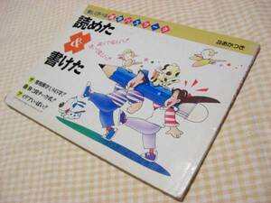 楽しく学べる漢字パスワーク　読めた＆書けた　あかつき