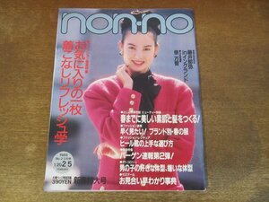 2311MK●non-no ノンノ 383/2-3/1988昭和63.1.20-2.5●藤井フミヤ/陣内孝則/眞野あずさ/高見知佳/早見優/長谷川ミキ初めての撮影日記