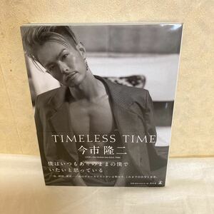 今市隆二 Timeless 写真集 TIME 三代目J Soul Brothers from EXILE TRIBE エグザイル 三代目 今市 タイムレスタイム 幻冬舎 タイムレス