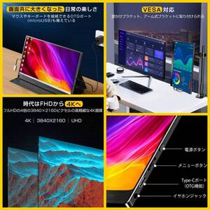 高性能4Kモバイルモニター 15.6インチ モバイルディスプレイ 即購入可