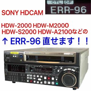 SONY HDCAM ERR-96 直せます！！HDW-2000 HDW-M2000 HDW-S2000 HDW-A2100 バックアップバッテリー 交換 02