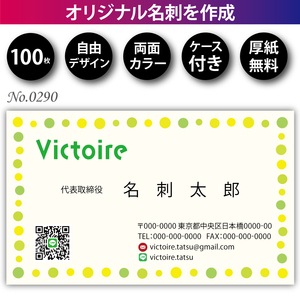 オリジナル名刺印刷 100枚 両面フルカラー 紙ケース付 No.0290