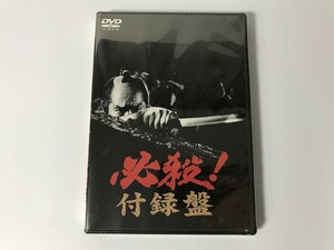 TG807 未開封 必殺！付録盤 藤田まこと 他 【DVD】 0209