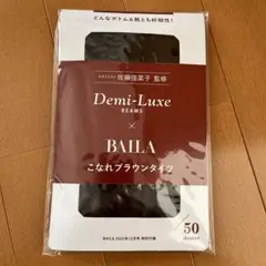 Demi-Luxe BEAMS BAILA こなれブラウンタイツ