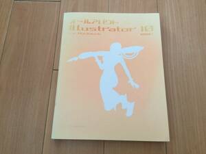 参考書 オールアバウト Illustrator 10 for Macintosh ☆定価3200円＋税☆