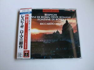 「レスピーギ　ローマ三部作」　リッカルド・ムーティ指揮　フィラデルフィア管弦楽団　国内盤帯付き
