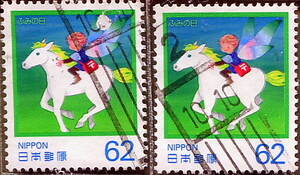 □■1990年ふみの日・夢の草原・２片＝使用済(２)
