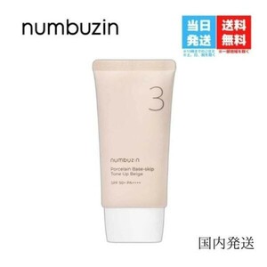 ナンバーズイン 3番 ノーファンデ 陶器肌 トーンアップクリーム 50ml SPF50+ n-1108-001