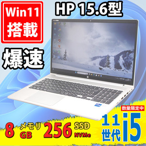 美品 フルHD 15.6型 HP ProBook 450 G8 Windows11 第11世代 i5-1135G7 8GB NVMe式256GB-SSD カメラ 無線 Office付 中古パソコンWin11 税無