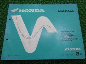 マグナ750 パーツリスト 3版 ホンダ 正規 中古 バイク 整備書 VF750C CD RC43-100 110 zY 車検 パーツカタログ 整備書