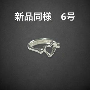 【新品同様】　ティファニー　オープンハート　リング　シルバー　 ６号　アクセサリー　ブランド　指輪 ハート　Tiffany 527