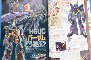 Model Graphix 月刊 モデル グラフィックス 2017年8月号 No.393/特集:機動戦士Ζガンダム HGUC バーザム BARZAM/RMS-154/ガンプラ製作解説