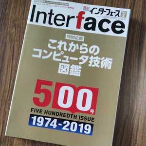 ★美品★インターフェース2019年2月号★