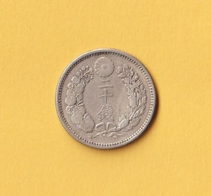 竜20銭銀貨《明治21年》　　美品