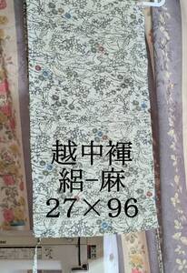 ふんどし　越中褌 　絹　透ける素材・危険品　絽　　幅２７　長さ９６　　Eー８８