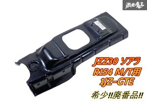 廃番品!! ★未使用品★ トヨタ 純正 JZZ30 ソアラ 1JZ-GTE 5MT 5速 シフトフロアパネル トランスミッションカバー 58261-24030 R154 棚I-2