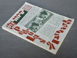 【フリーペーパー】MPB ブラジリアンサウンドをガイドするFreePaper〈No.012～019の内 17冊セット/No.017欠〉1998-1999年