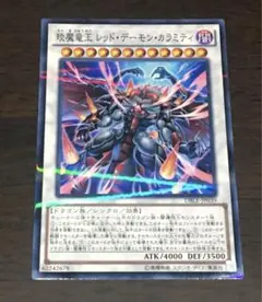 遊戯王 琰魔竜王レッドデーモンカラミティ ノーマルパラレル ノーパラ 1枚