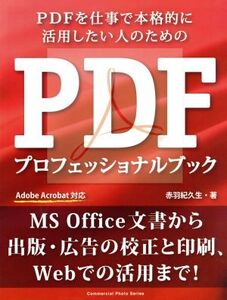 PDFプロフェッショナルブック/情報・通信・コンピューター