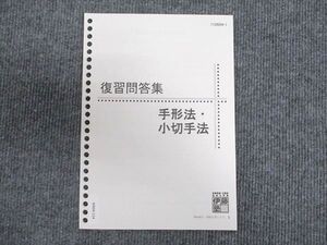 WR94-114 伊藤塾 復習問答集 手形法・小切手法 未使用 ☆ 003s4B