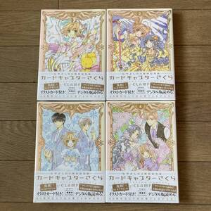 【未開封】カードキャプターさくら なかよし60周年記念版 1～4巻 CLAMP 送料600円