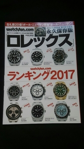 永久保存版ロレックス　2017-2018 WINTER　ゴールドモデル　レアヴィンテージ　デイトナ　サブマリーナー　エクスプローラー　GMTマスター