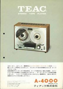 TEAC A-4000のカタログ ティアック　管221