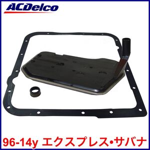 税込 ACDelco ACデルコ 純正 ATフィルター ATオイルパンガスケット 4L60E シャローパン用 96-02y 03-14y エクスプレス サバナ 即納 在庫品