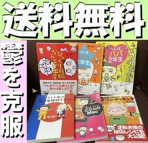 送料無料　６冊 　ツレはパパ1年生　びっくり妊娠 ツレと私のコドモ時代くらべ