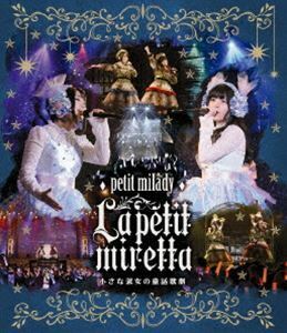 [Blu-Ray]petit milady／4th LIVE『ラ・プチミレッタ～小さな淑女の童話歌劇』 petit milady