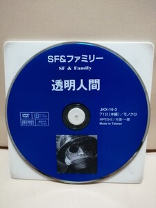 ［透明人間］ディスクのみ【映画DVD】DVDソフト（激安）【5枚以上で送料無料】※一度のお取り引きで5枚以上ご購入の場合