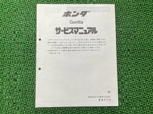 ゴリラ サービスマニュアル ホンダ 正規 中古 バイク 整備書 配線図有り 補足版 Z50J Gorilla gh 車検 整備情報