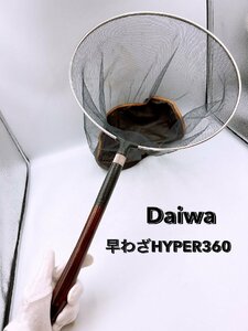 DAIWA ダイワ 早わざ HYPER 390 本流 タモ網 玉網 釣具 鮎釣り 渓流 鮎 中古 鮎釣り レア 現状品 【AJ001】