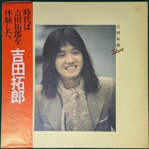 中古LP「吉田拓郎」吉田拓郎