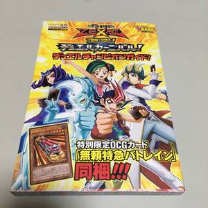 即決　遊・戯・王 ZEXAL 激突！ デュエルカーニバル！ N3DS版 デュエルチャンピオンガイド　KONAMI 公式攻略本