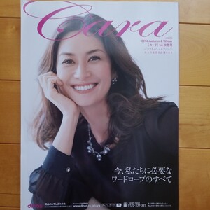 Cara 2014 秋冬　vol.35 ブレンダ