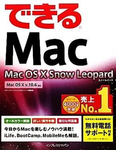 できるMac Mac OS 10 Snow Leopard Mac OS X v.10.6対応 できるシリーズ/クロックワークス(2003)(著者),インプレスジャパン(著者)