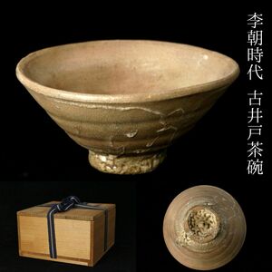 【LIG】李朝時代 古井戸茶碗 箱付 高麗茶碗 朝鮮古陶 旧家蔵出品[.Y]24.06