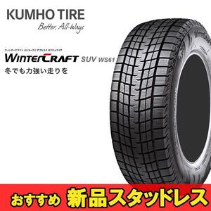 225/55R18 98R 2本 クムホ SUV専用スタッドレスタイヤ KUMHO WinterCRAFT SUV ws61 ウインタークラフトSUV ws61