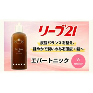 リーブ21 エバートニックW 女性向け ヘアケアトニック 育毛トニック スカルプケア 頭皮ケア エイジングケア 美髪 育毛剤 抜け毛 レディース