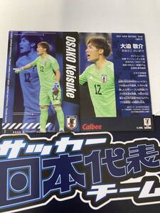 サッカー日本代表 2024 R-01 大迫 敬介（サンフレッチェ広島）レギュラーカード（GK）カルビー チップス 最新版 即決 送料無料