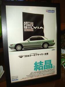 当時物 日産 S13 シルビア 28 広告 検:カタログ S13シルビア シルビアS13 Nissan Silvia マフラー 純正 オプション☆彡No.3203