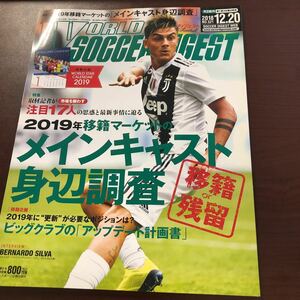 ☆ワールドサッカーダイジェスト 2018年12月20日号 No.521☆