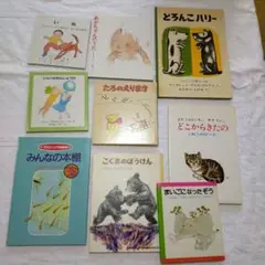 絵本 ほるぷ出版めだかコース8冊◇C197B