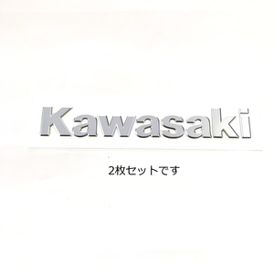 〇 カワサキ ＫＡＷＡＳＡＫＩ エンブレム 立体 弱艶 大 2枚セット