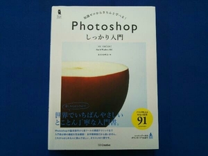 Photoshop しっかり入門 まきのゆみ